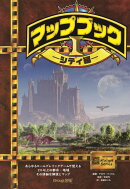 マップブック1　シティ編