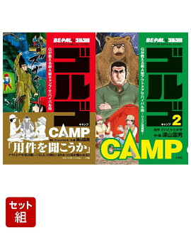 BE-PAL�ߥ��르13 OUTDOOR MANUAL COMIC ���르CAMP 1-2�����å�
