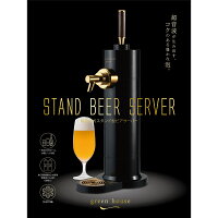 グリーンハウス スタンド型 ビールサーバー ブラック 2017 GH-BEERK-BK