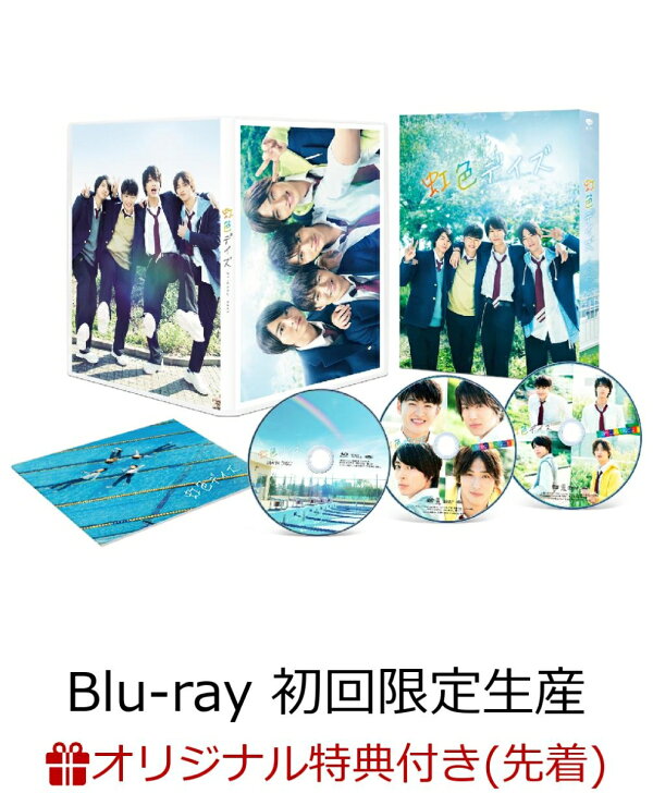 楽天ブックス: 【楽天ブックス限定先着特典】虹色デイズ 豪華版(初回 