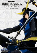TVアニメ戦国BASARA Judge End 公式イラスト&原画集