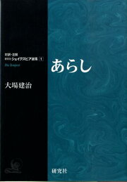 楽天ブックス: ソネット詩集 - 大場 建治 - 9784327180119 : 本