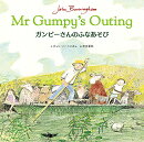 ガンピーさんのふなあそび Mr Gumpy's Outing