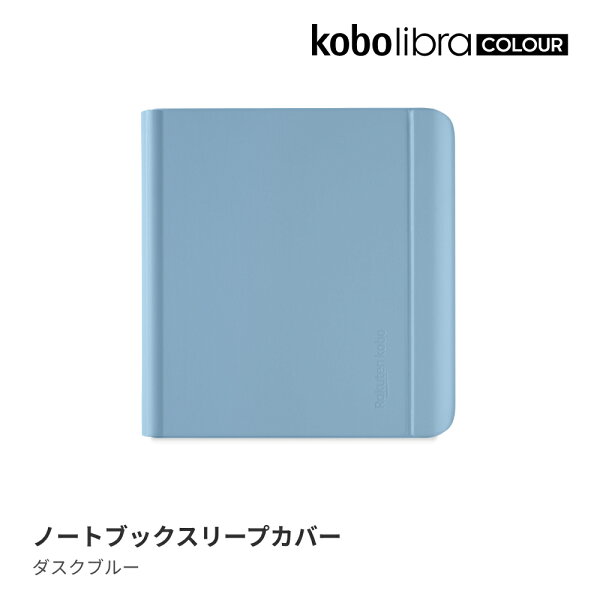 楽天ブックス: Kobo Libra Colour ノートブックスリープカバー（ダスク 
