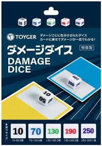 楽天ブックス Toyger ダメージダイス 樹脂製 玩具 ゲーム 楽天ブックス Toyger ダメージダイス 樹脂製 玩具 ゲーム
