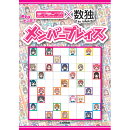 【グッズ】迷子はどこだ!? ラブライブ!メンバープレイス プレイキット