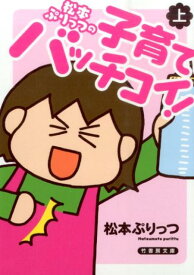 楽天市場 松本ぷりっつ 本の通販