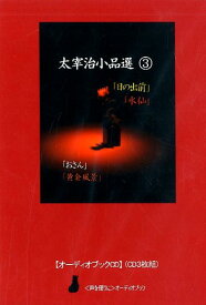 楽天市場 オーディオブックの通販 楽天市場 オーディオブックの通販