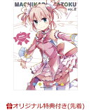 【楽天ブックス限定先着特典】まちカドまぞく (2)(L判ブロマイド(桃))