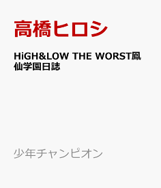 楽天市場 High Low 本 雑誌 コミック の通販