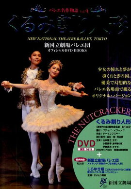 バレエ名作物語（vol．4）