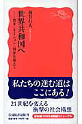 世界共和国へ