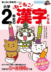 楽天市場 小学2年生 漢字 ドリルの通販