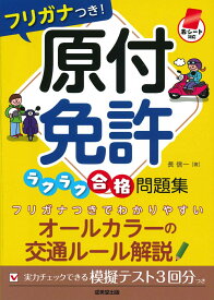 楽天市場 原付免許 問題集 21の通販 楽天市場 原付免許 問題集 21の通販