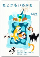 ねこかもいぬかも