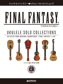 ファイナルファンタジー／ウクレレ・ソロ・コレクションズ
