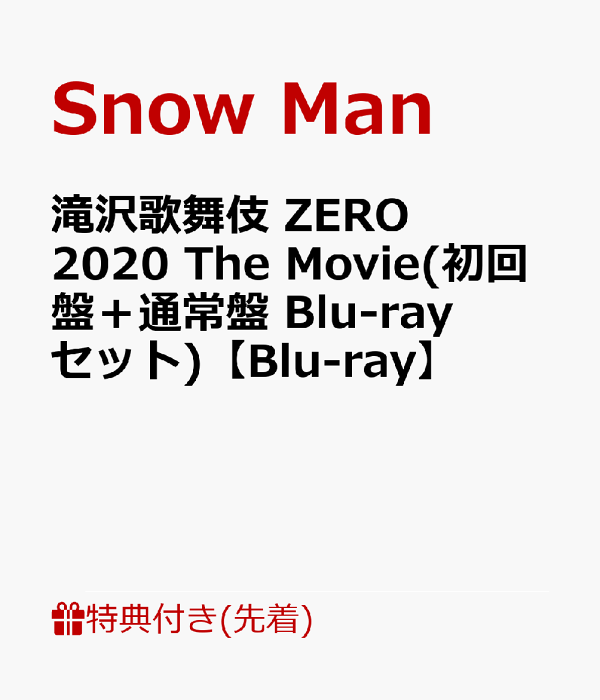 滝沢歌舞伎 ZERO The Movie 2020 ポスト カード