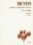 バイエル　ピアノ教則本