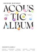 うたの☆プリンスさまっ♪Shining Birthday Acoustic Album【初回限定盤 2CD＋DVD】
