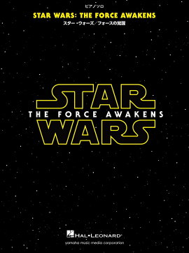 ピアノソロ スター・ウォーズ/フォースの覚醒
