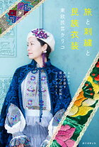 楽天市場】刺繍 民族衣装の通販