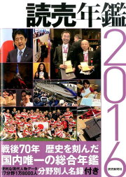 楽天ブックス: 読売年鑑（2015年版） - 9784643150018 : 本 