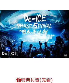 【先着特典】Da-iCE HALL TOUR 2016 -PHASE 5- FINAL in 日本武道館(スタッフパスレプリカ付き) [ Da-iCE ]