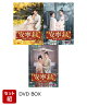 【セット組】安寧録〜海棠に降る光〜 DVD-BOX1〜3セット