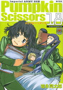 Pumpkin Scissors(18)