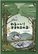 楽天ブックス オオカミの子 の検索結果1 2 ページ