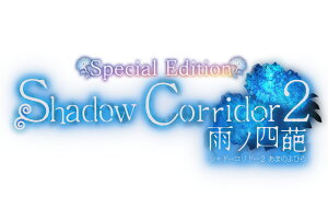 yTzShadow Corridor 2 Jmlہ@Special Edition(y\OtTzŋn[ho[EtFCX}XRbgipjҁj)