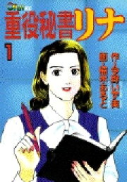 楽天ブックス: 殺人現場でファ-ストキッス - 今野いず美  