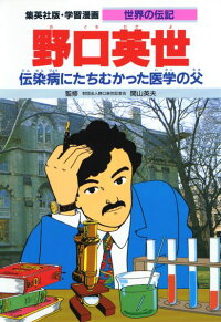 小学生に読んでもらいたい 偉人の生涯を学ぶ 伝記のおすすめランキング 1ページ ｇランキング