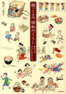 絵ごよみ昭和のくらし