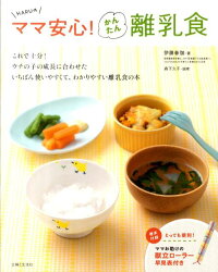【バーゲン本】HARUのママ安心!かんたん離乳食