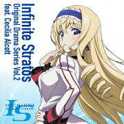 『インフィニット・ストラトス』オリジナルドラマシリーズ Vol.2 feat.セシリア・オルコット 〜避暑地の恋はほのかに甘く〜