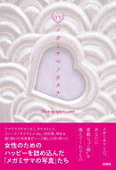 メガミサマノカタチ