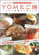 YOMEご膳