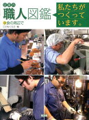 企業内職人図鑑（3）