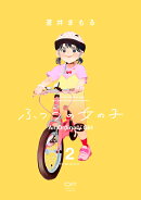 ふつうの女の子　2