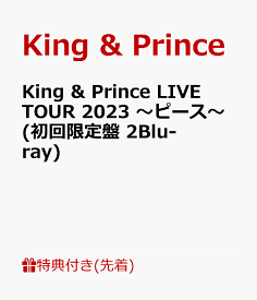 【先着特典】King & Prince LIVE TOUR 2023 ～ピース～(初回限定盤 2Blu-ray)(クリアポスター(A4サイズ）) [ King & Prince ]