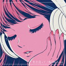 【楽天ブックス限定先着特典】虹を追って/Be My Love (通常盤)(チケット風栞)