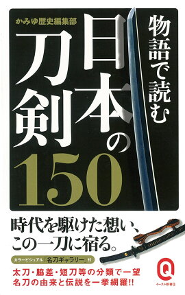 楽天ブックス 日本刀図鑑 世界に誇る日本の名刀270振り 本