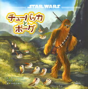 STAR　WARS　チューバッカとポーグ