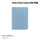 Kobo Clara Colour/BW スリープカバー（ダスクブルー）
