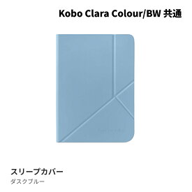 Kobo Clara Colour/BW スリープカバー（ダスクブルー）