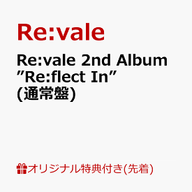 【楽天ブックス限定先着特典】Re:vale 2nd Album ”Re:flect In”(A4クリアファイル) [ Re:vale ]