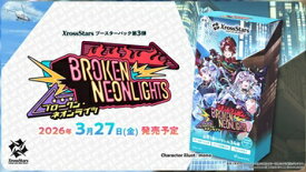 Xross Stars ブースターパック第3弾『Broken Neonlights』 【12パック入りBOX】