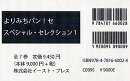 よりみちパン！セ　スペシャル・セレクション1