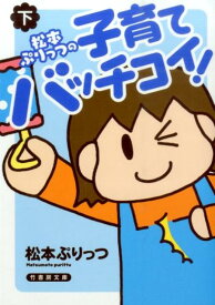楽天市場 松本ぷりっつ 本の通販